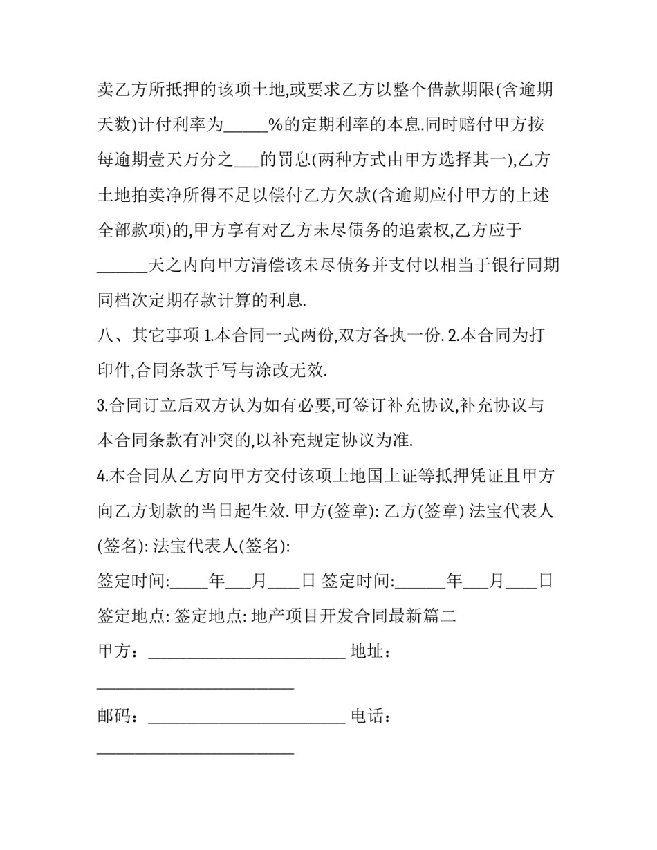 2023年地产项目开发合同最新(七篇)_第3页