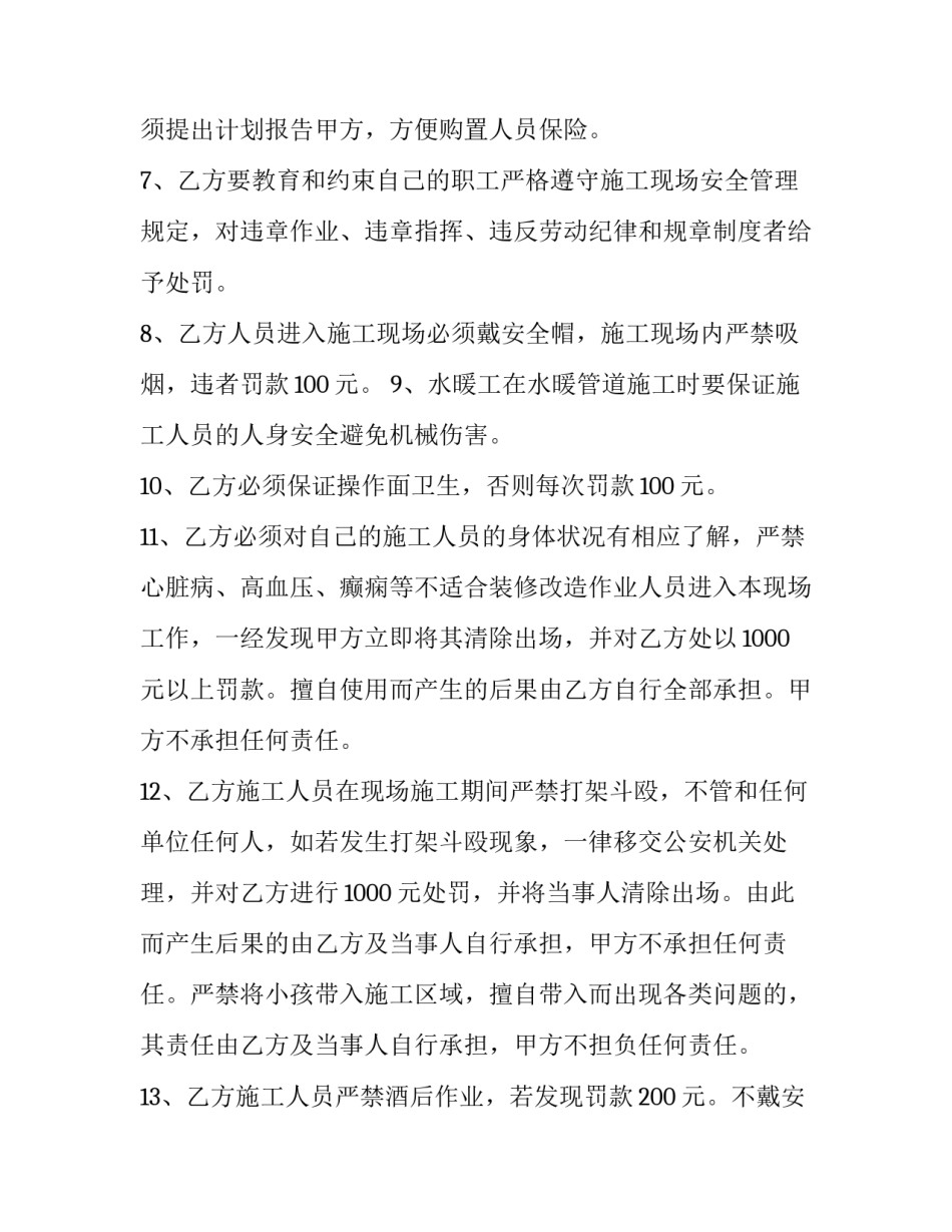 2023年安全施工协议书(二十篇)_第3页