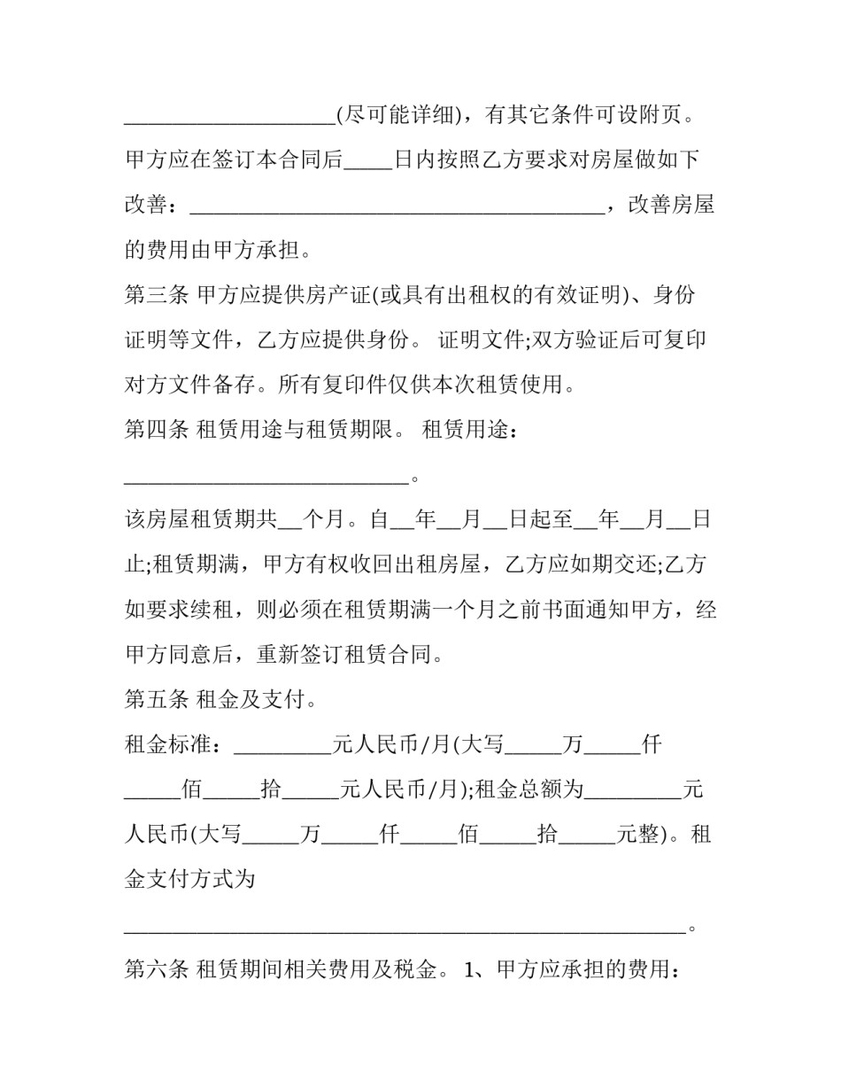 2023年学校租赁合同 上初中租赁合同得提前多久办(42篇)_第2页