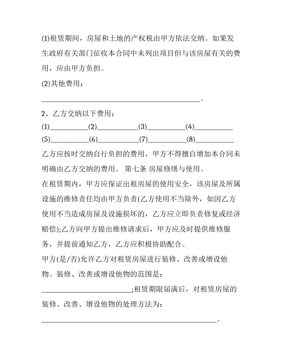 2023年学校租赁合同 上初中租赁合同得提前多久办(42篇)_第3页