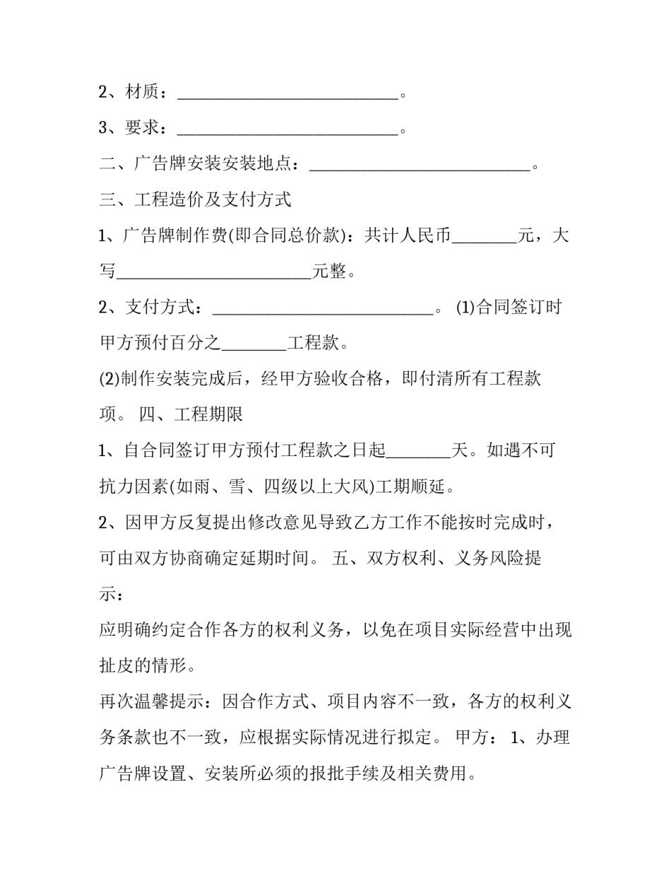 最新广告合作协议书合同(二十一篇)_第2页