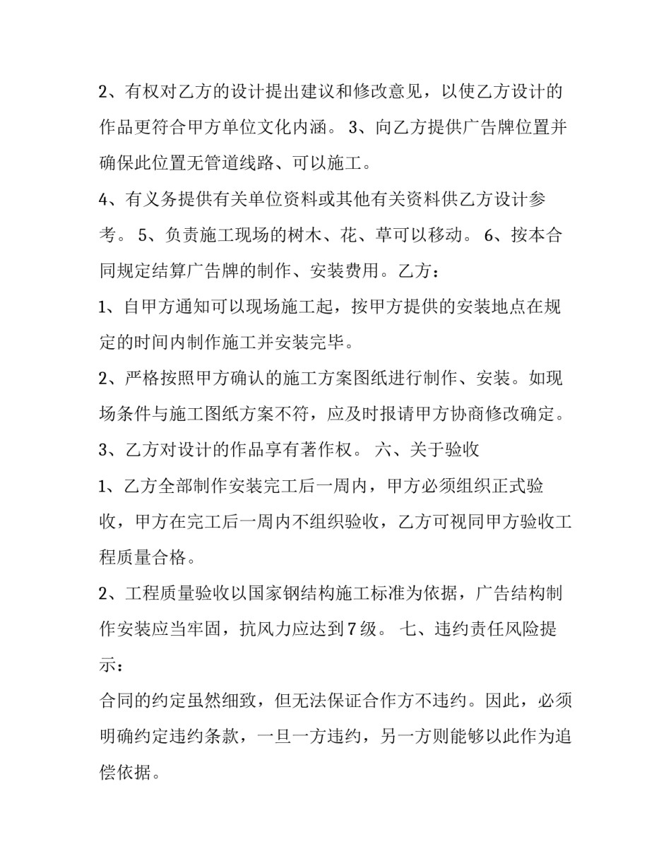 最新广告合作协议书合同(二十一篇)_第3页