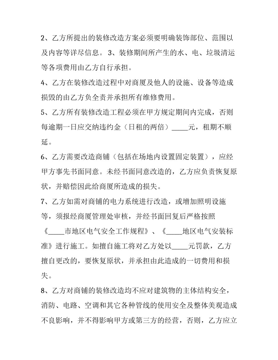 门面店装修合同(五篇)_第2页