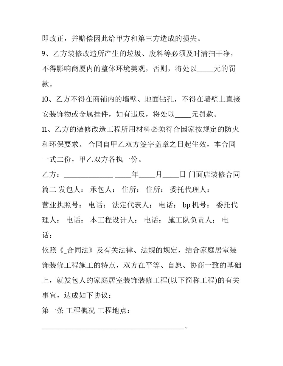 门面店装修合同(五篇)_第3页
