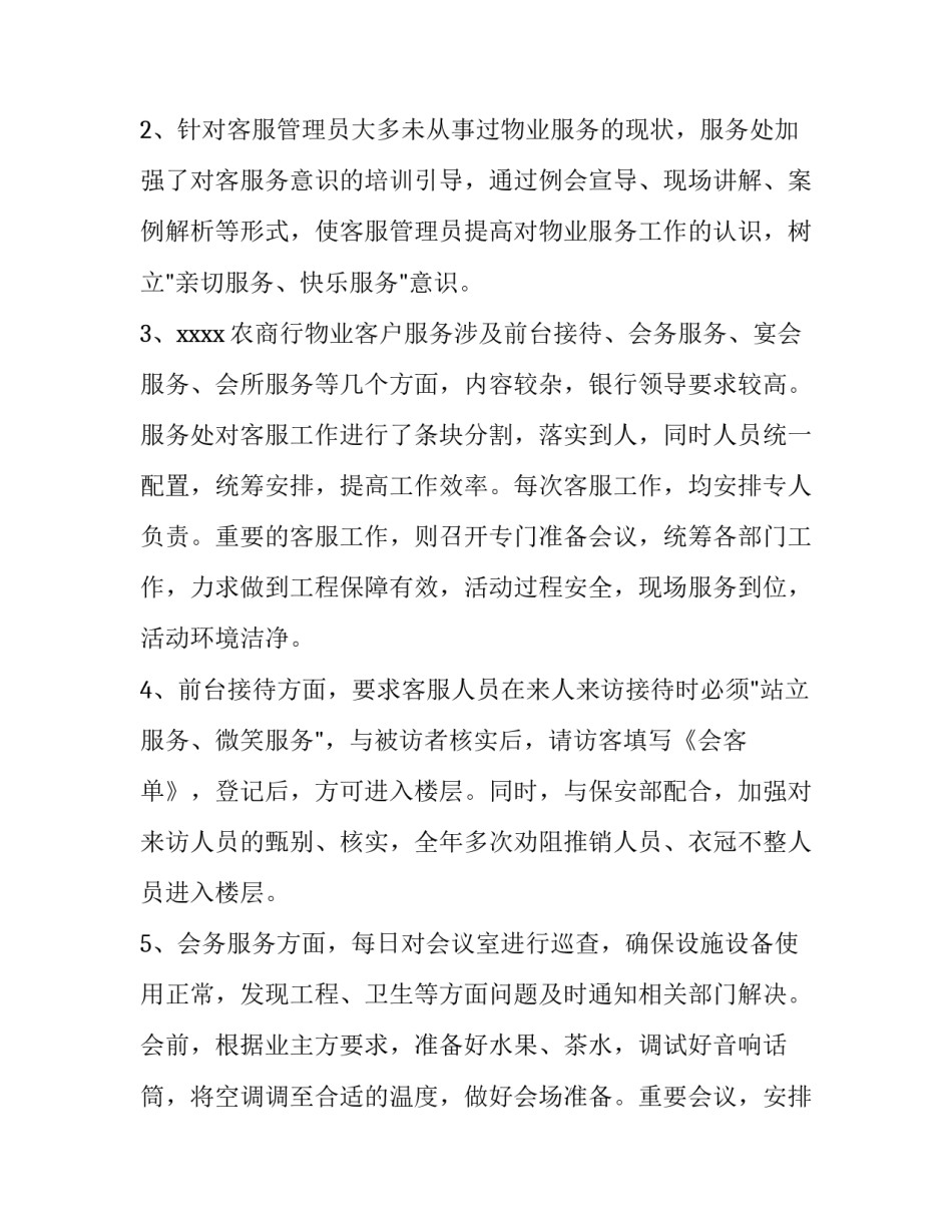 2023年物业客服的工作计划简短一句话 物业客服下一年工作计划(6篇)_第2页