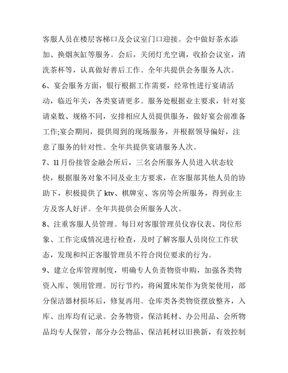 2023年物业客服的工作计划简短一句话 物业客服下一年工作计划(6篇)_第3页