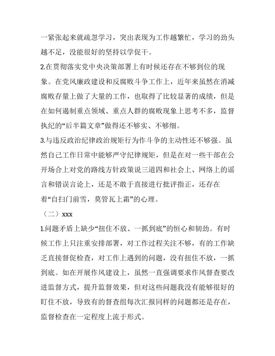个人发言提纲检视剖析材料集合的方法 个人发言提纲检视剖析材料集合的方法怎么写(5篇)_第2页