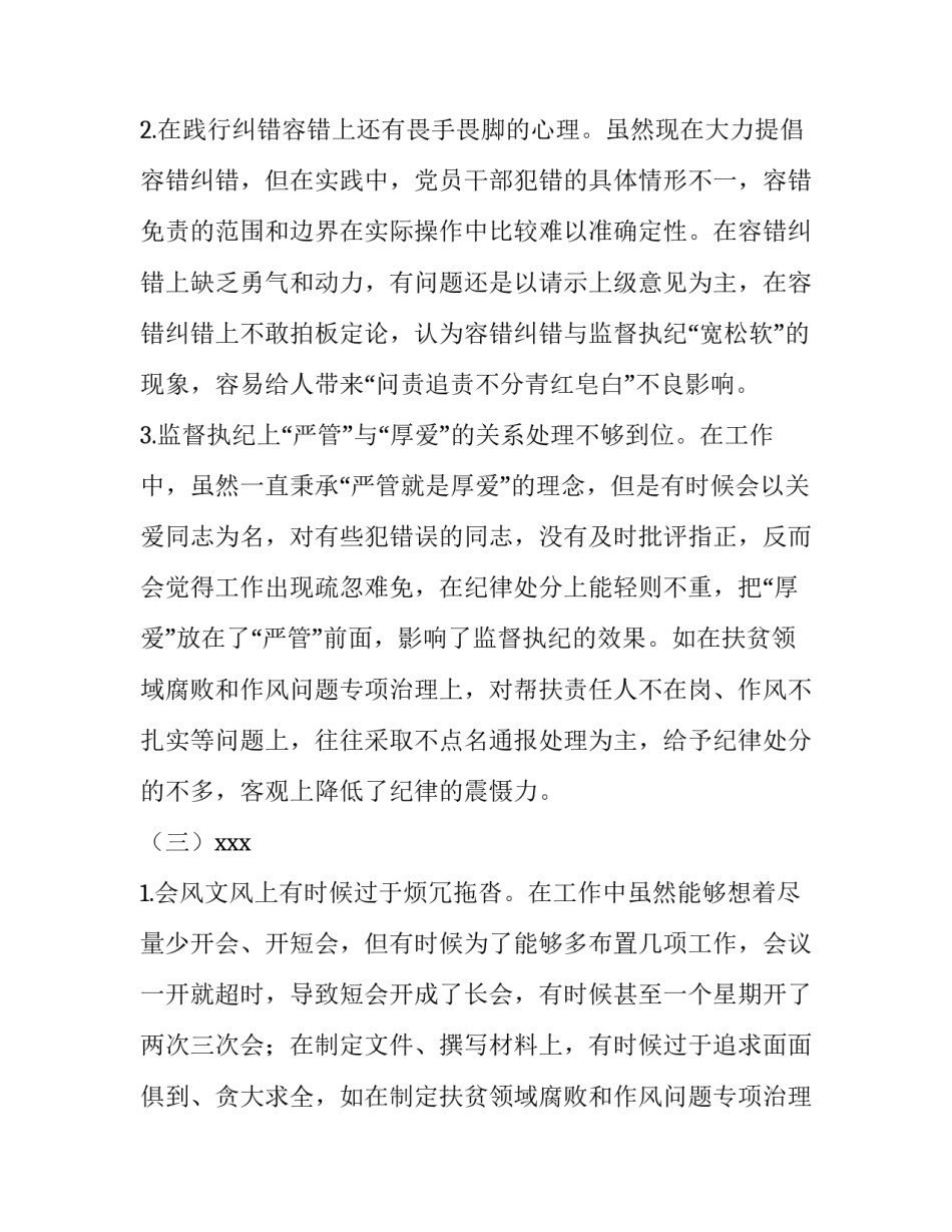 个人发言提纲检视剖析材料集合的方法 个人发言提纲检视剖析材料集合的方法怎么写(5篇)_第3页