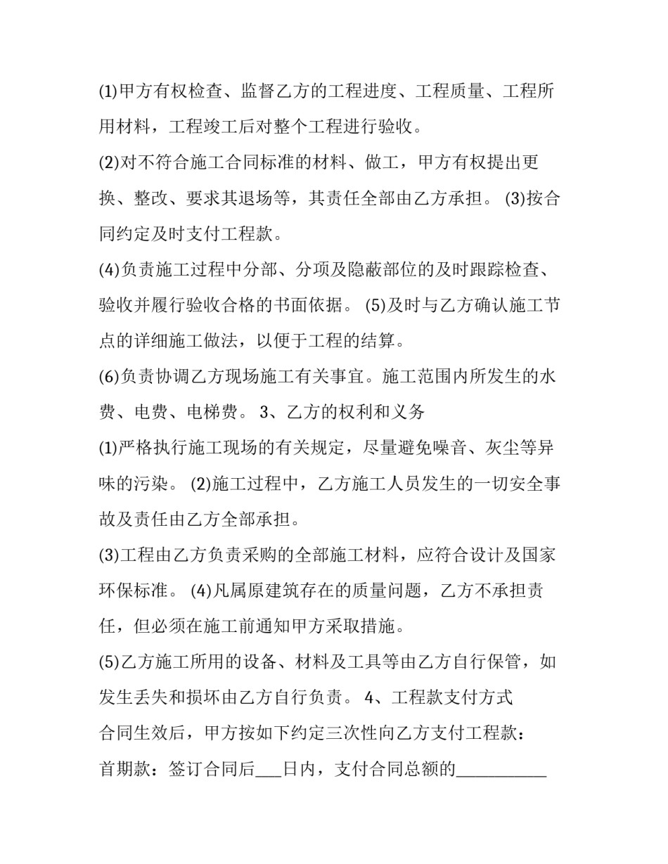 2023年门面店铺装修合同(五篇)_第2页