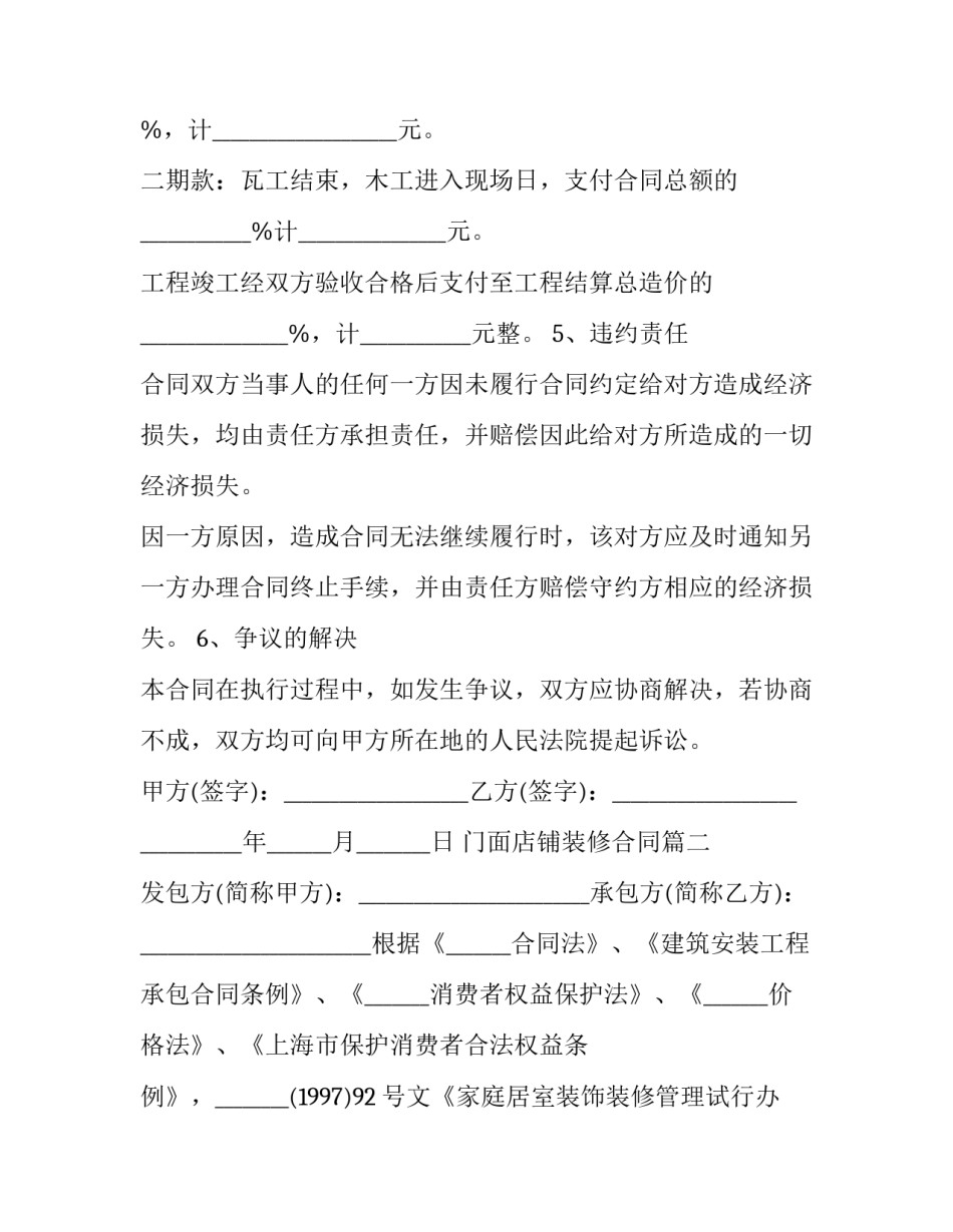 2023年门面店铺装修合同(五篇)_第3页