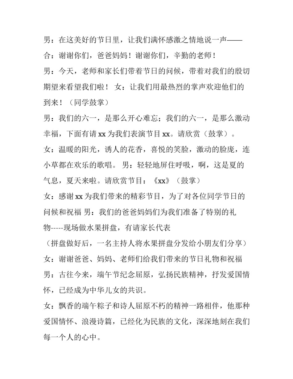 2023年端午节主题班会主持词长一点 端午节主题班会主持词结束语(3篇)_第2页