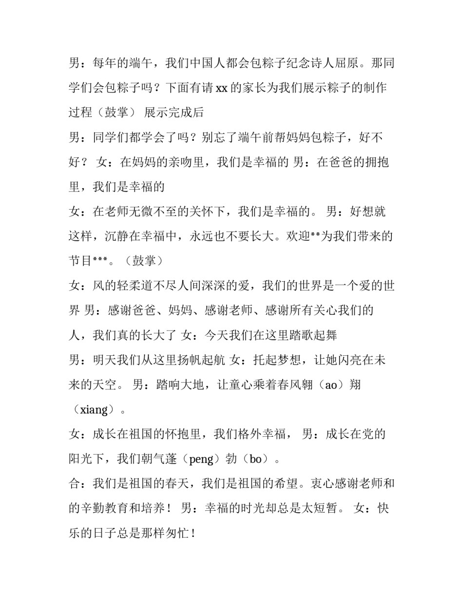 2023年端午节主题班会主持词长一点 端午节主题班会主持词结束语(3篇)_第3页