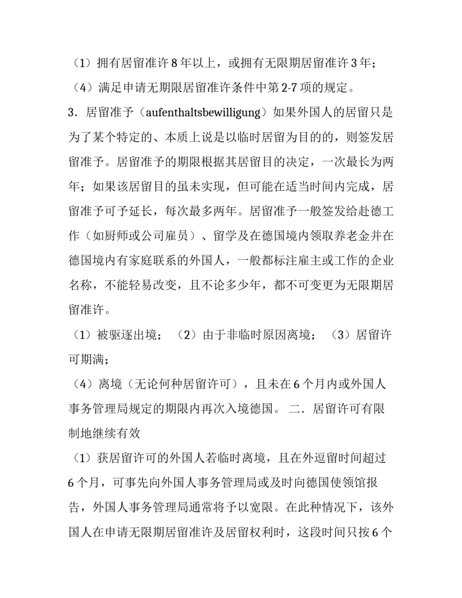留学德国申请居住证的条件及流程(优秀9篇)_第2页