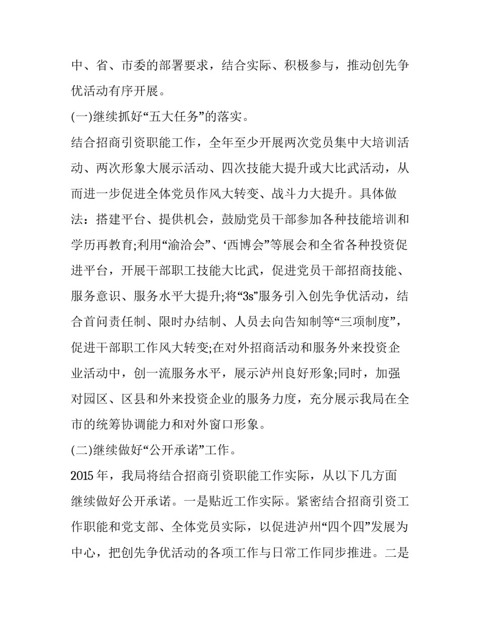 2023年创先争优工作方案(六篇)_第2页