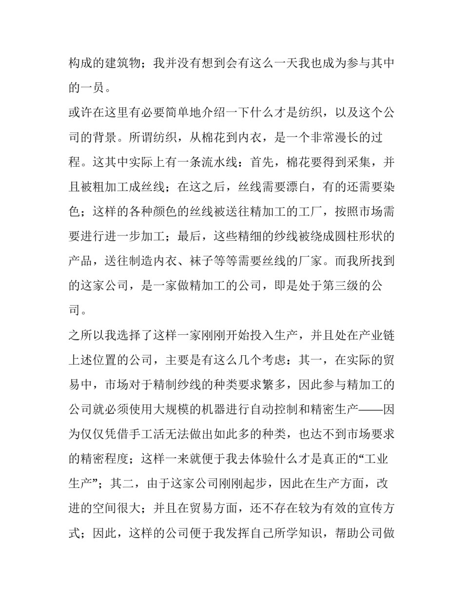 在公司实践暑期社会实践报告(十三篇)_第2页