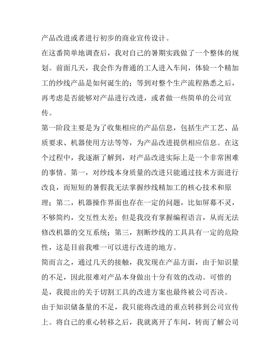 在公司实践暑期社会实践报告(十三篇)_第3页