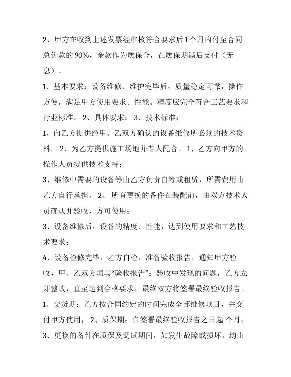 2023年电脑设备维修合同(实用10篇)_第2页