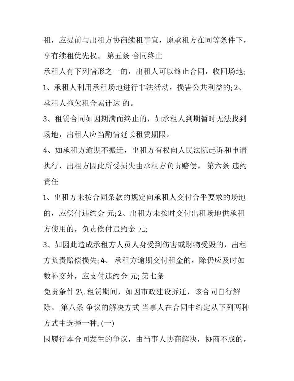 最新乒乓球加盟合同(十五篇)_第3页