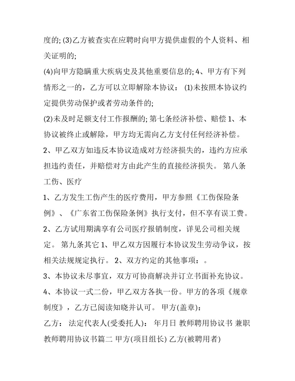 最新教师聘用协议书 兼职教师聘用协议书(20篇)_第2页