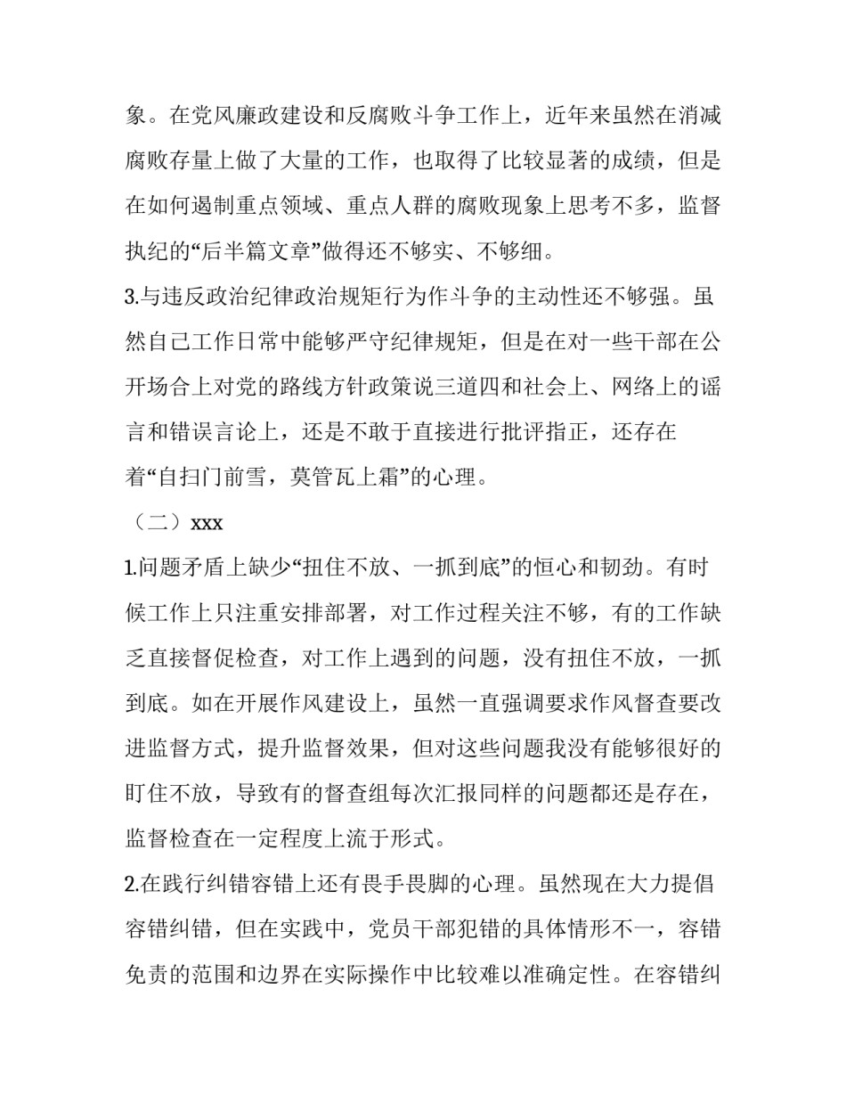 2023年撰写个人检视剖析材料 2023年党员个人检视剖析材料(5篇)_第2页