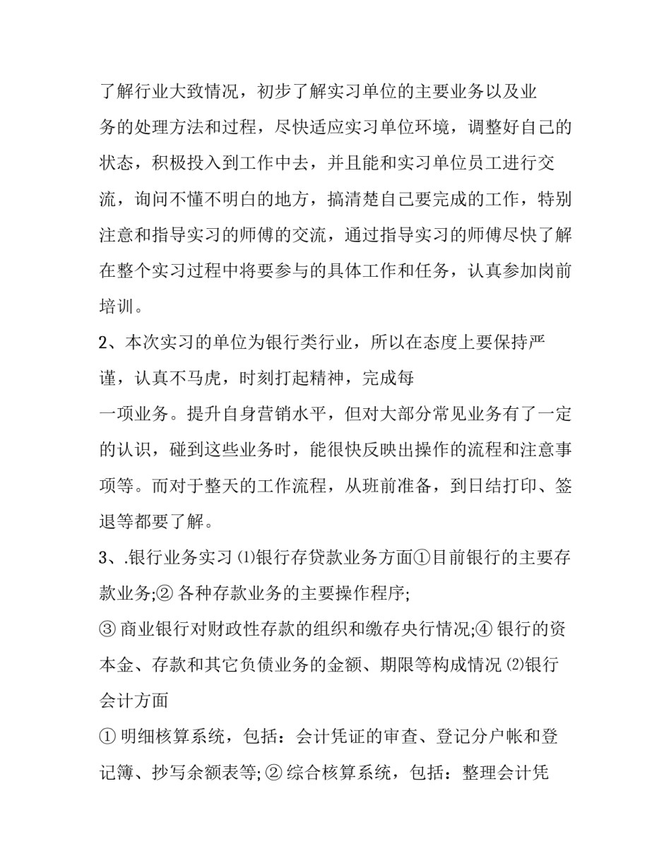 2023年大学生产业实践计划 2023大学生暑期社会实践计划(三篇)_第2页