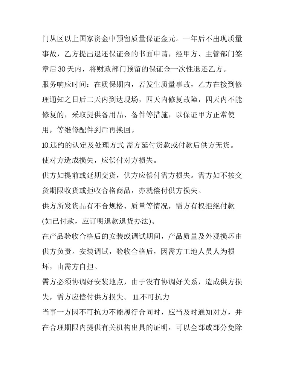 2023年太阳能路灯管护合同(十七篇)_第3页