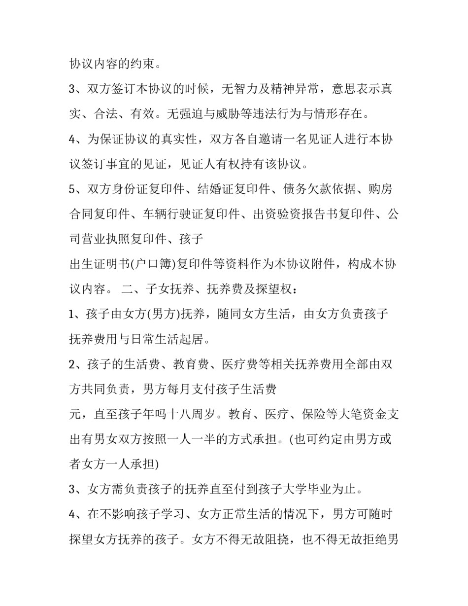 2023年推荐协议书有啥用(二十四篇)_第2页