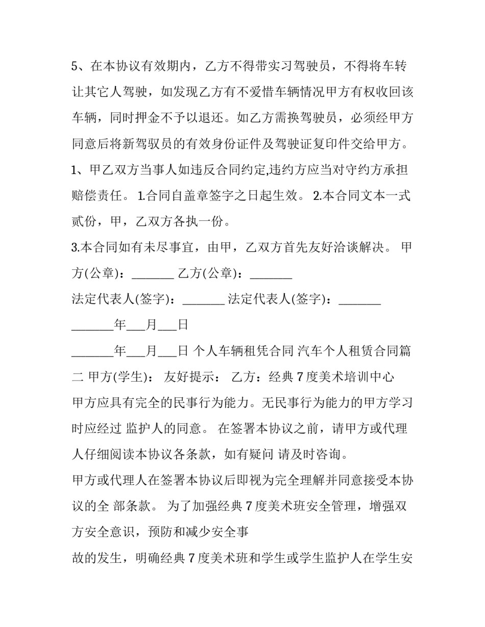 2023年个人车辆租凭合同 汽车个人租赁合同(十八篇)_第3页