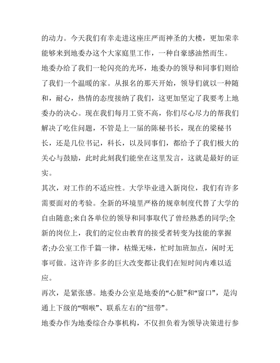 医院座谈会发言稿 座谈会发言稿(精选10篇)_第2页