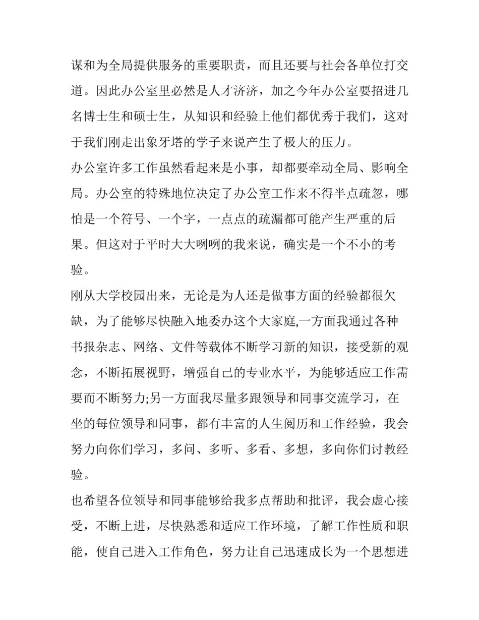 医院座谈会发言稿 座谈会发言稿(精选10篇)_第3页