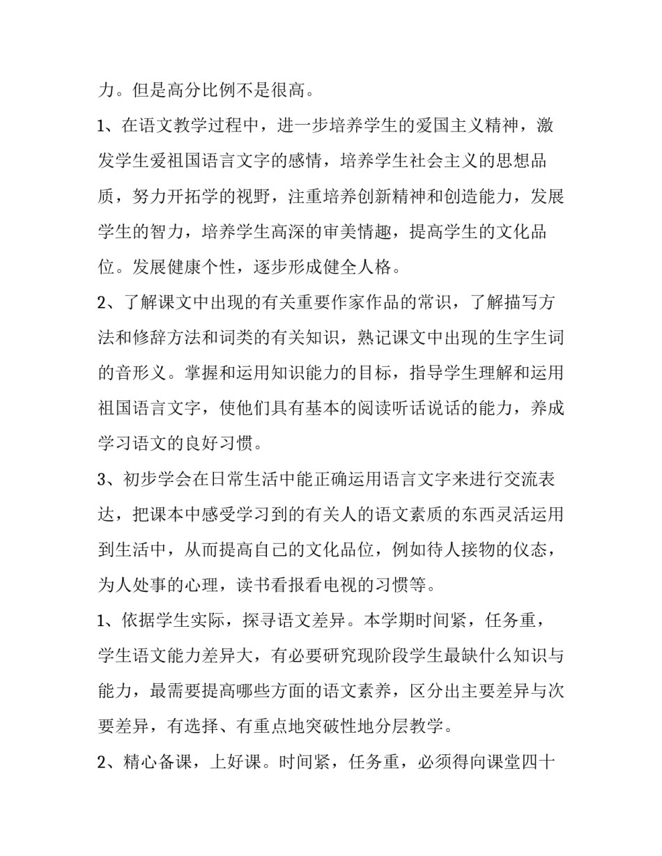 2023年九年级语文上册教学计划表 九年级语文上册教学计划及教学进度(四篇)_第2页