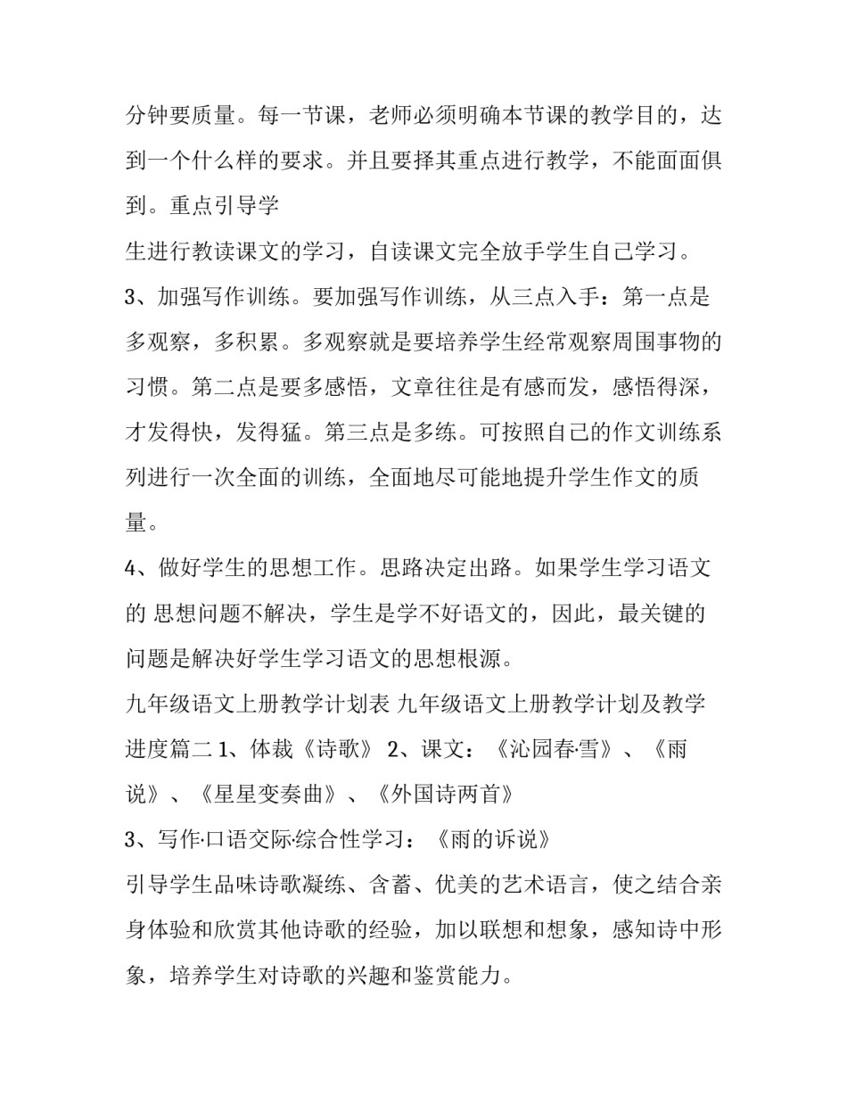 2023年九年级语文上册教学计划表 九年级语文上册教学计划及教学进度(四篇)_第3页