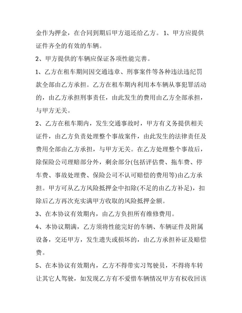 个人车辆租赁合同(18篇)_第2页
