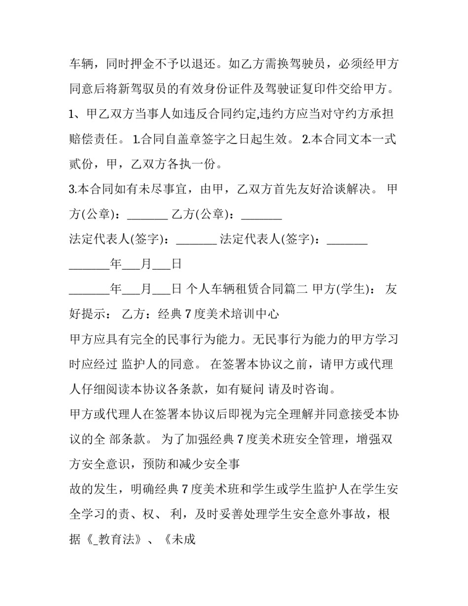 个人车辆租赁合同(18篇)_第3页