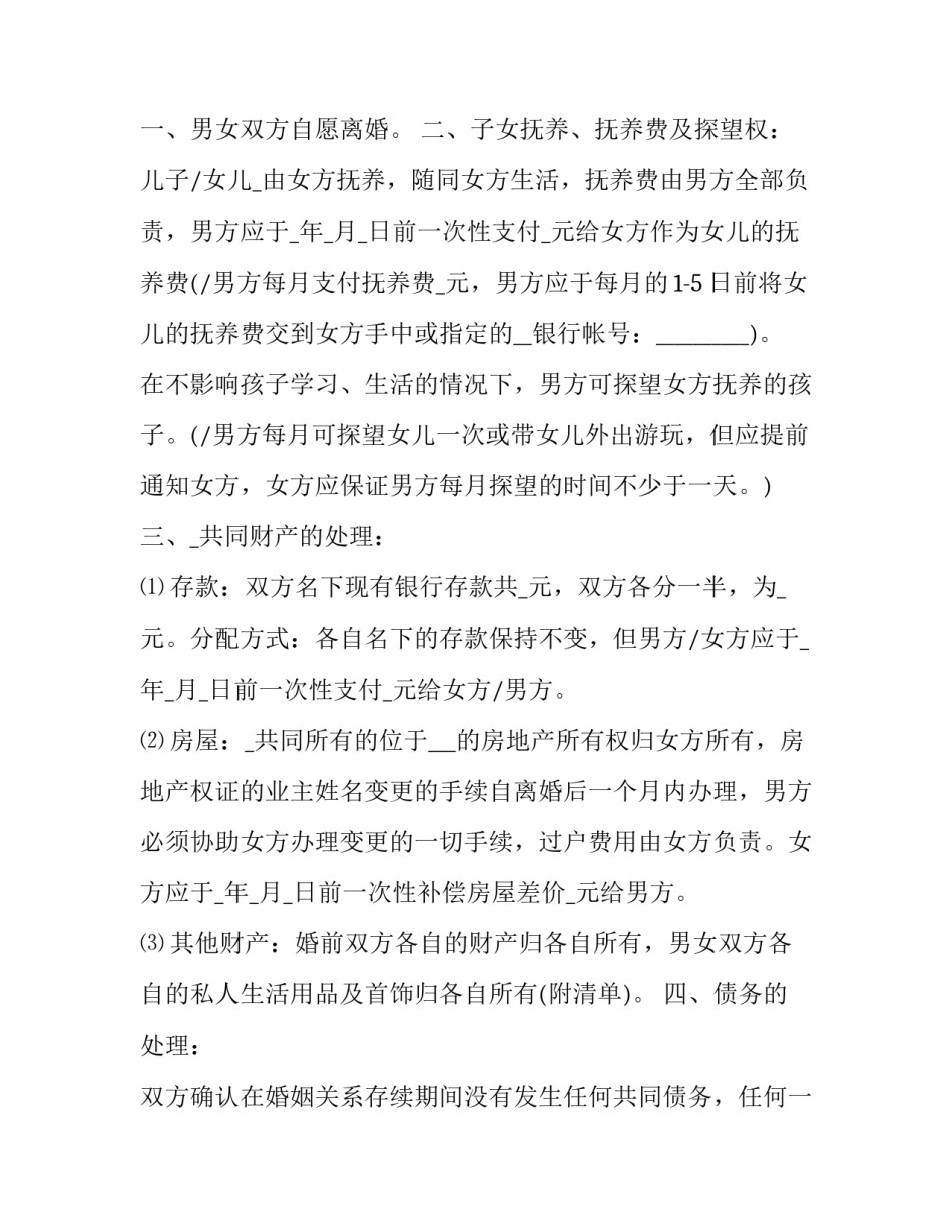 最新完整夫妻离婚协议书 夫妻离婚协议书 双方(22篇)_第3页