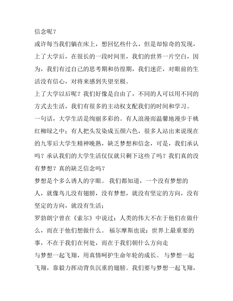 2023年大学班会主持稿开场白简短有趣 大学班会主持稿的开场白和结尾(三篇)_第3页