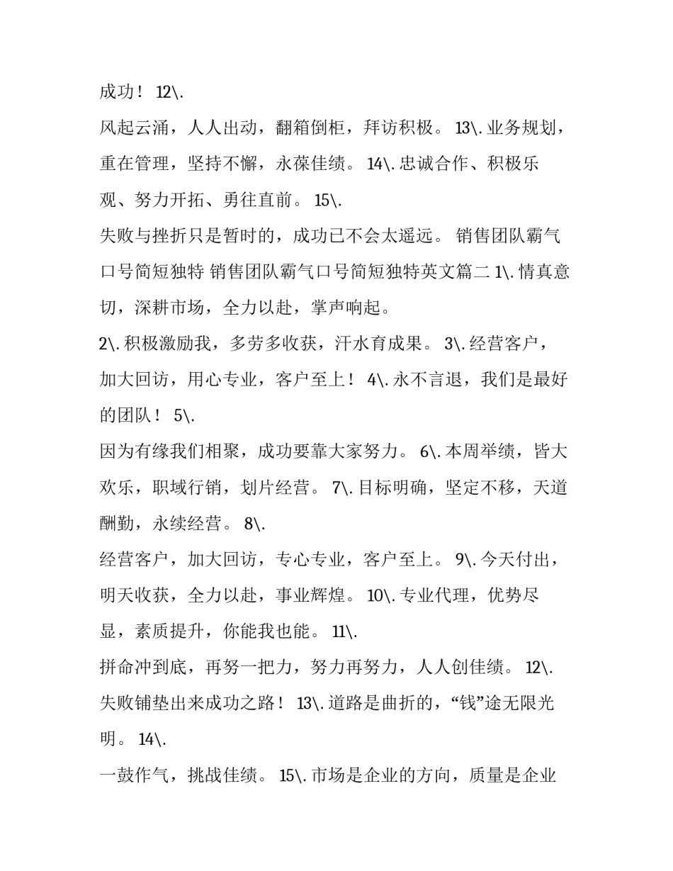 销售团队霸气口号简短独特 销售团队霸气口号简短独特英文(三篇)_第2页