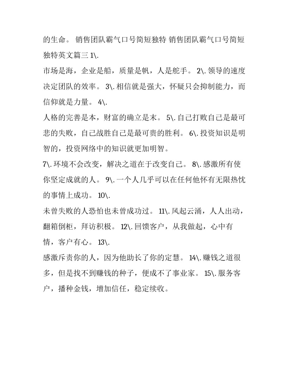 销售团队霸气口号简短独特 销售团队霸气口号简短独特英文(三篇)_第3页
