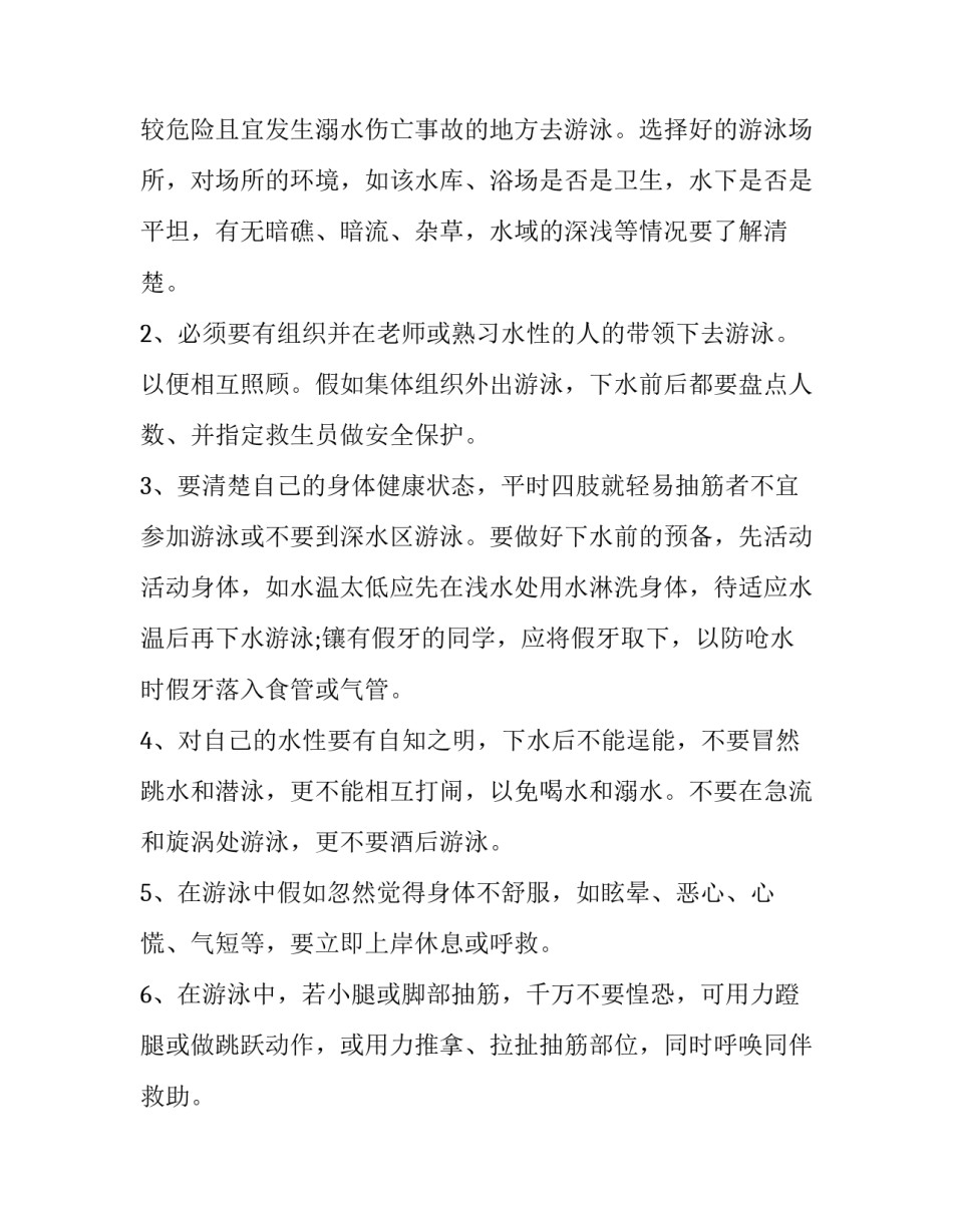 夏季防溺水的演讲稿 夏季防溺水演讲稿200字(七篇)_第3页