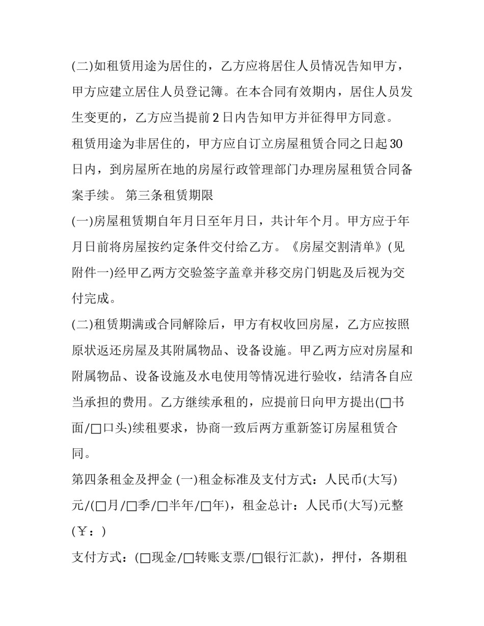 最新民房转让合同(40篇)_第2页