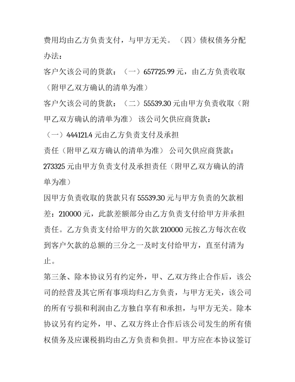 最新合作终止协议书(通用7篇)_第2页