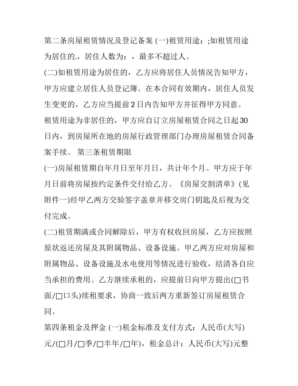 2023年民房转让合同共有几份优秀_第2页