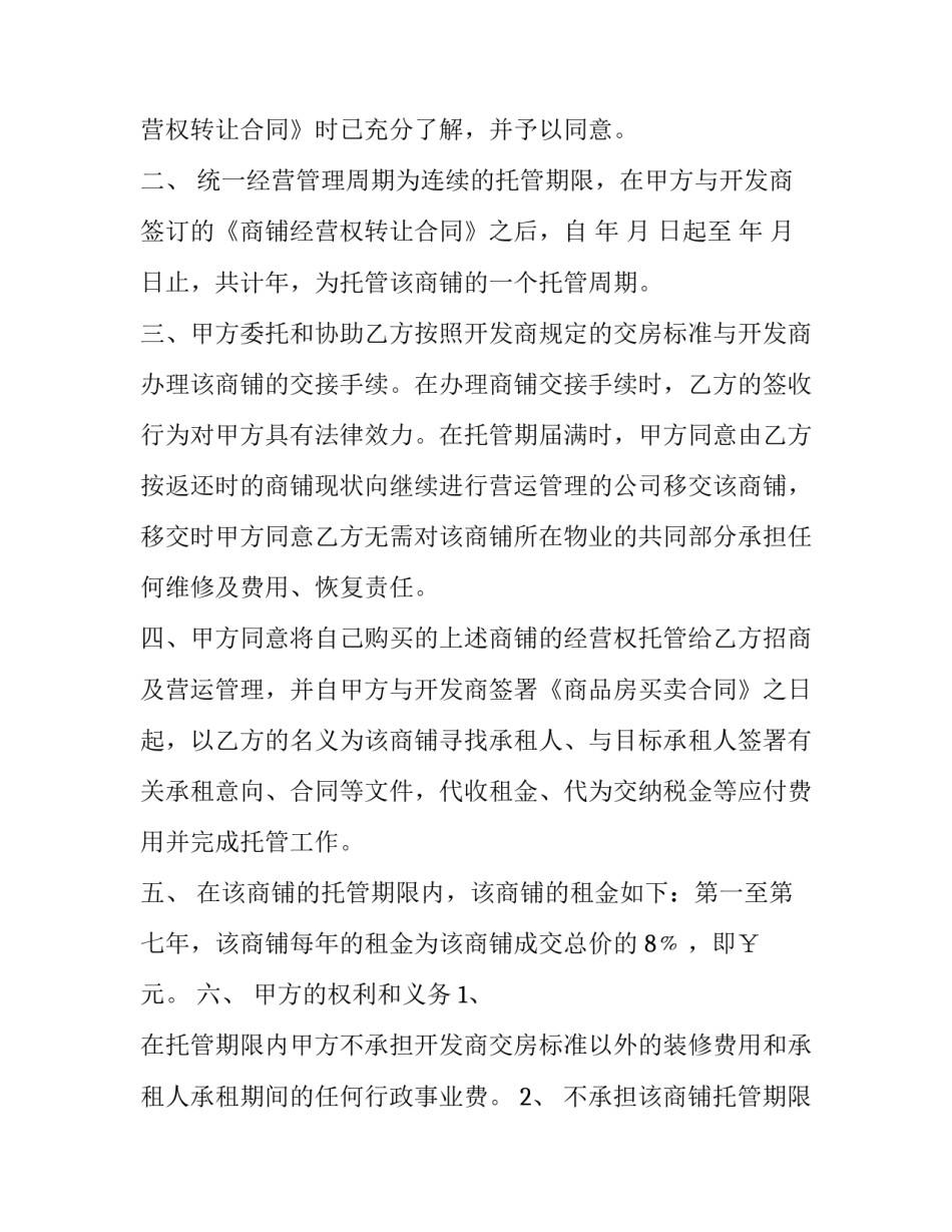 2023年私募股权投资公司委托管理协议模板 私募股权协议范本(三篇)_第2页