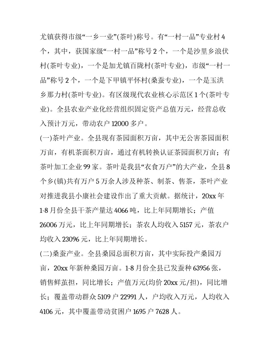 行业分析调研报告(3篇)_第2页