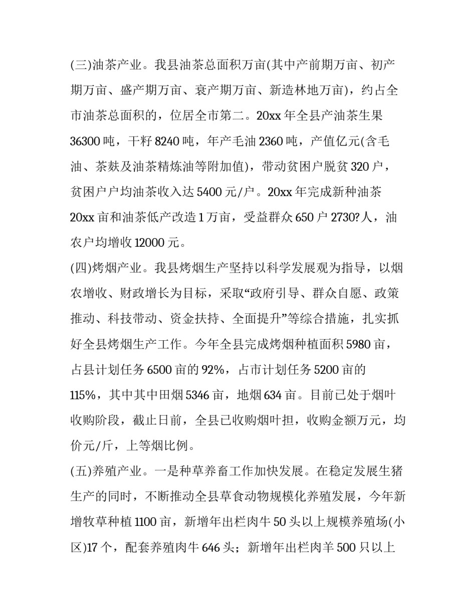 行业分析调研报告(3篇)_第3页