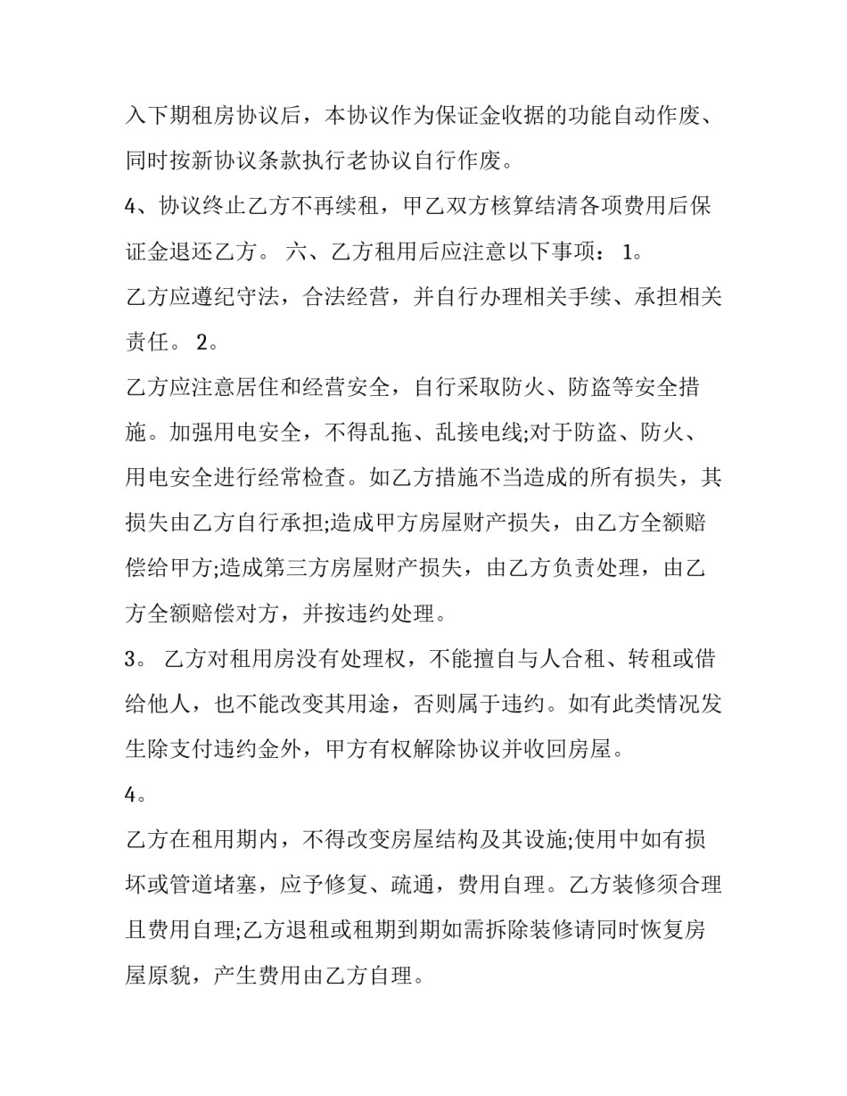 2023年有个人租房合同协议书(19篇)_第2页