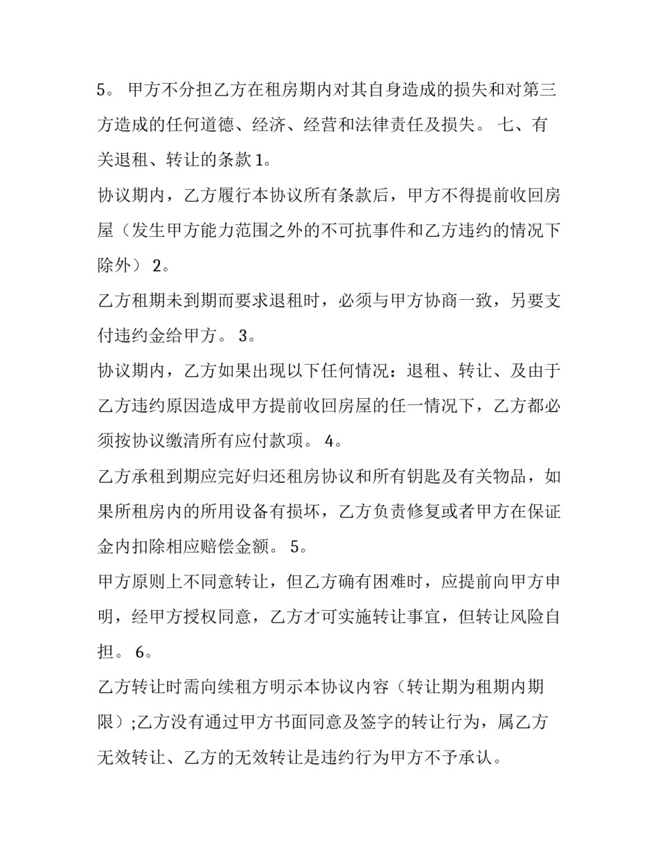 2023年有个人租房合同协议书(19篇)_第3页