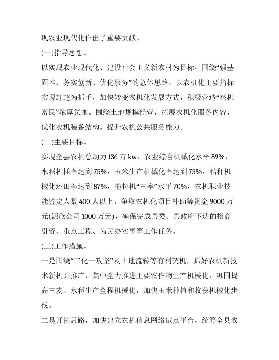 最新农机工作计划及措施(汇总7篇)_第2页