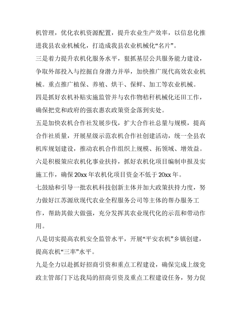 最新农机工作计划及措施(汇总7篇)_第3页