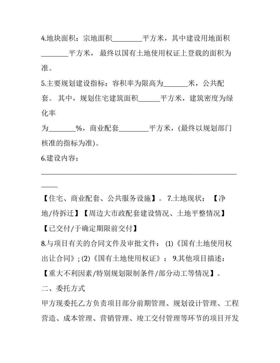 2023年私募股权投资公司委托管理协议范本 私募股权投资协议书(3篇)_第3页